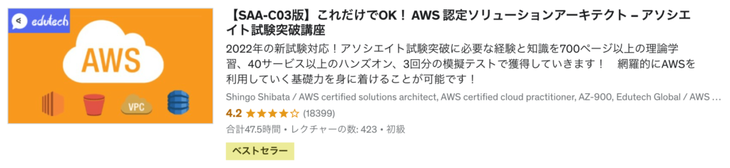 これだけでOK！ AWS 認定ソリューションアーキテクト – アソシエイト試験突破講座