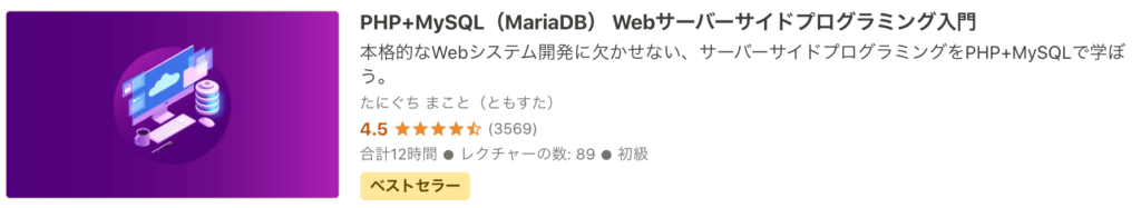 PHP+MySQL（MariaDB） Webサーバーサイドプログラミング入門