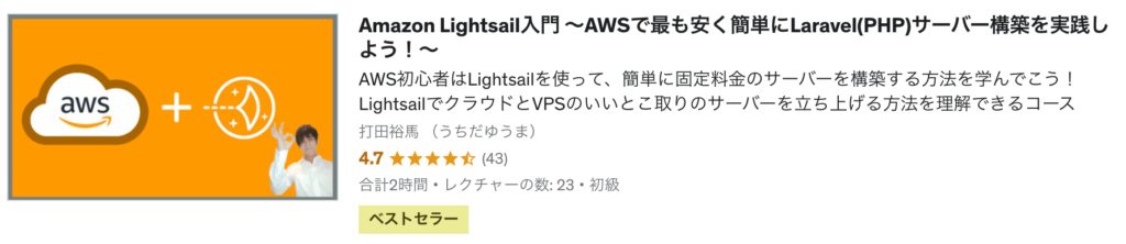Amazon Lightsail入門 〜AWSで最も安く簡単にLaravel(PHP)サーバー構築を実践