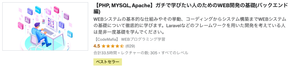 【PHP, MYSQL, Apache】ガチで学びたい人のためのWEB開発の基礎(バックエンド編)