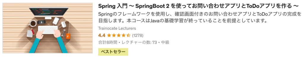 Spring 入門 ～ SpringBoot 2 を使ってお問い合わせアプリとToDoアプリを作る ～
