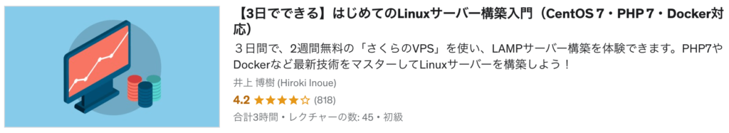 【3日でできる】はじめてのLinuxサーバー構築入門