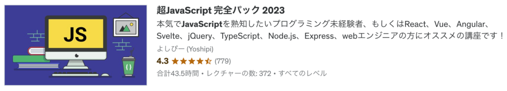 超JavaScript 完全パック 2023