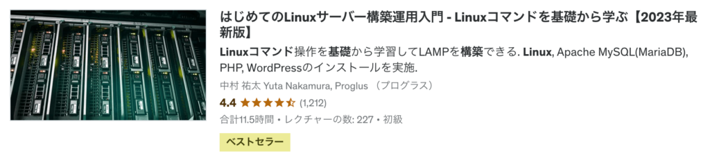 はじめてのLinuxサーバー構築運用入門 - Linuxコマンドを基礎から学ぶ【2023年最新版】